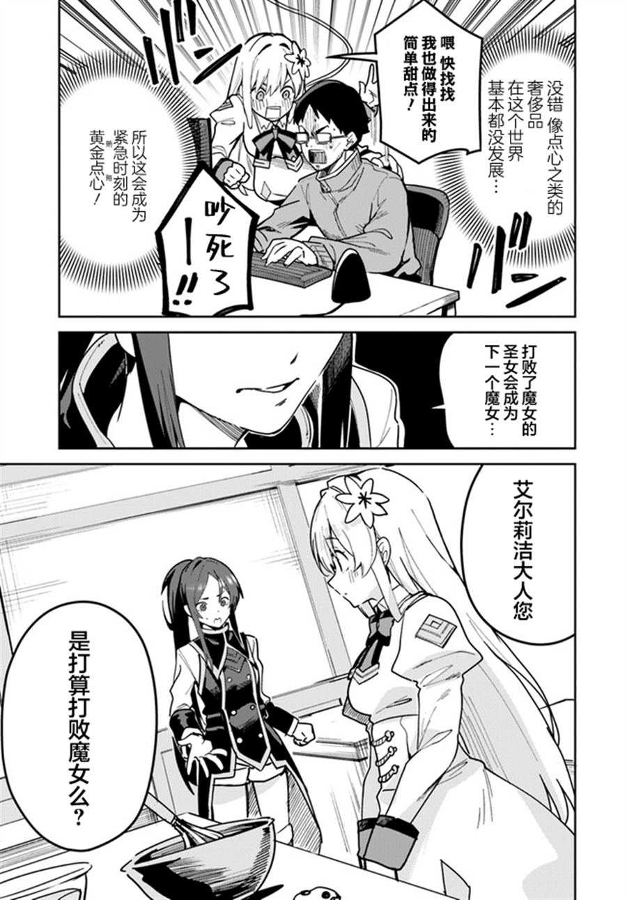 史上最垃圾伪圣女笔趣阁漫画,第21.1话3图