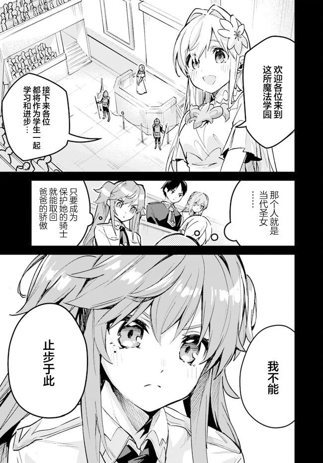 史上最垃圾的模组漫画,第17.1话3图