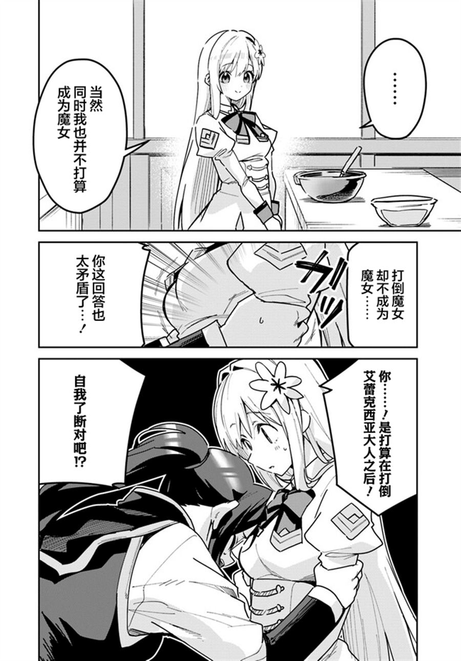 史上最垃圾伪圣女笔趣阁漫画,第21.1话4图