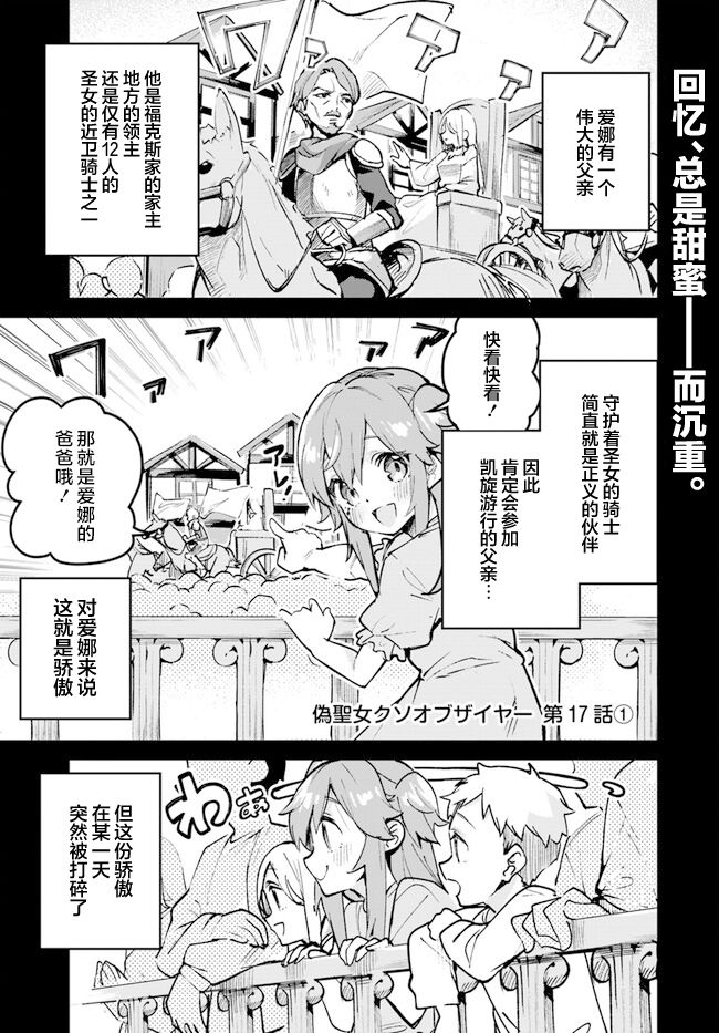 史上最垃圾的模组漫画,第17.1话1图