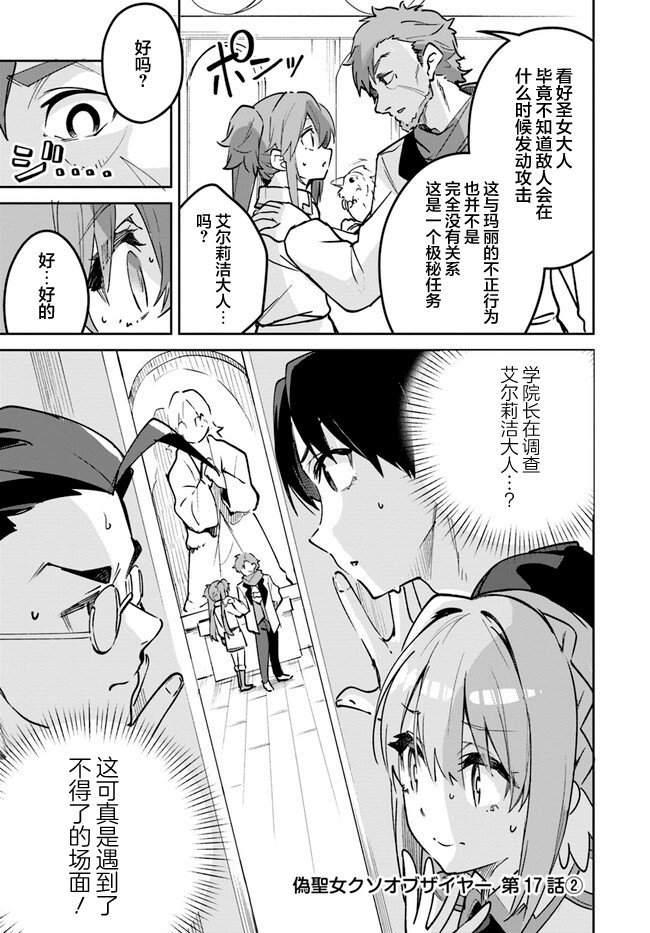 史上最垃圾的模组漫画,第17.1话2图
