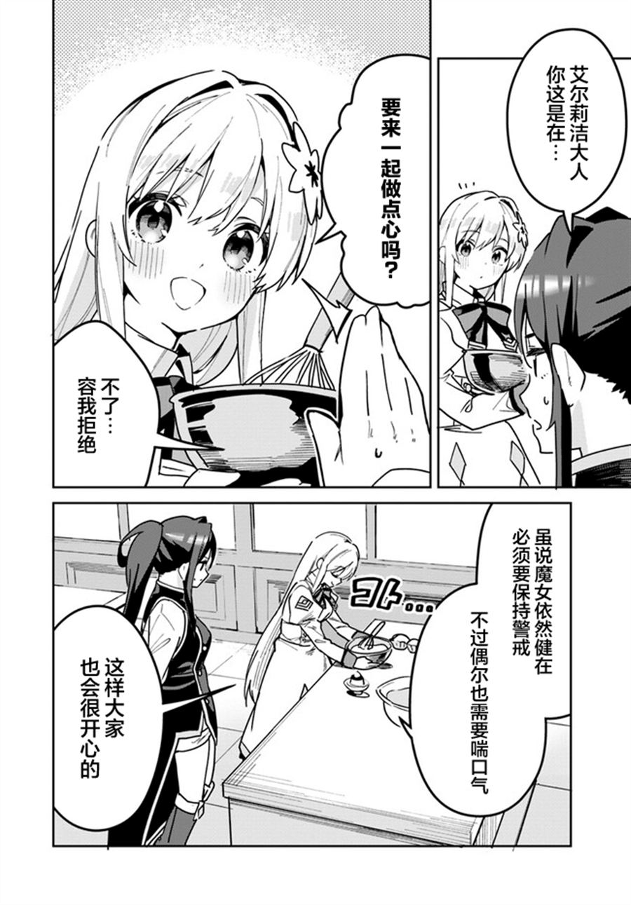 史上最垃圾伪圣女笔趣阁漫画,第21.1话2图