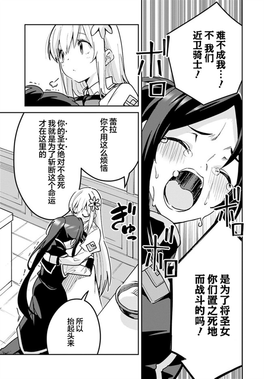史上最垃圾伪圣女笔趣阁漫画,第21.1话5图
