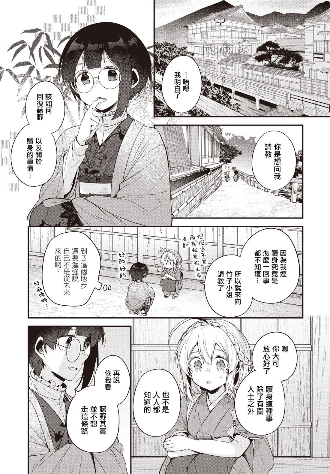朝花夕拾歌曲原唱漫画,第21话3图