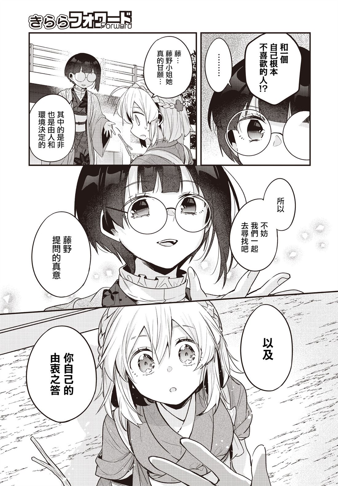 朝花夕拾歌曲原唱漫画,第21话5图