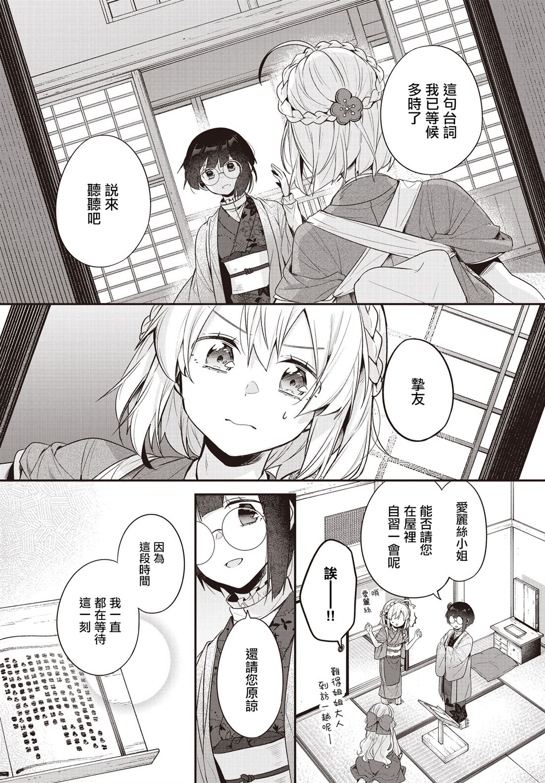朝花夕拾歌曲原唱漫画,第21话1图