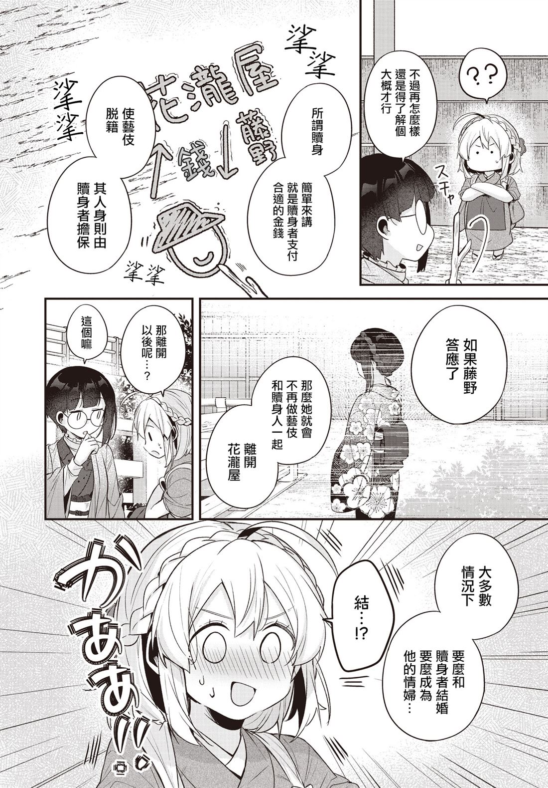 朝花夕拾歌曲原唱漫画,第21话4图