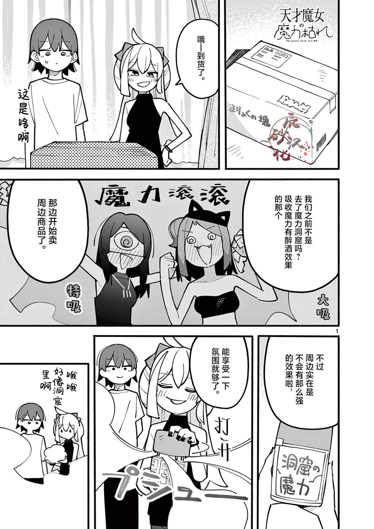 天才魔女没魔了解说漫画,第67话1图