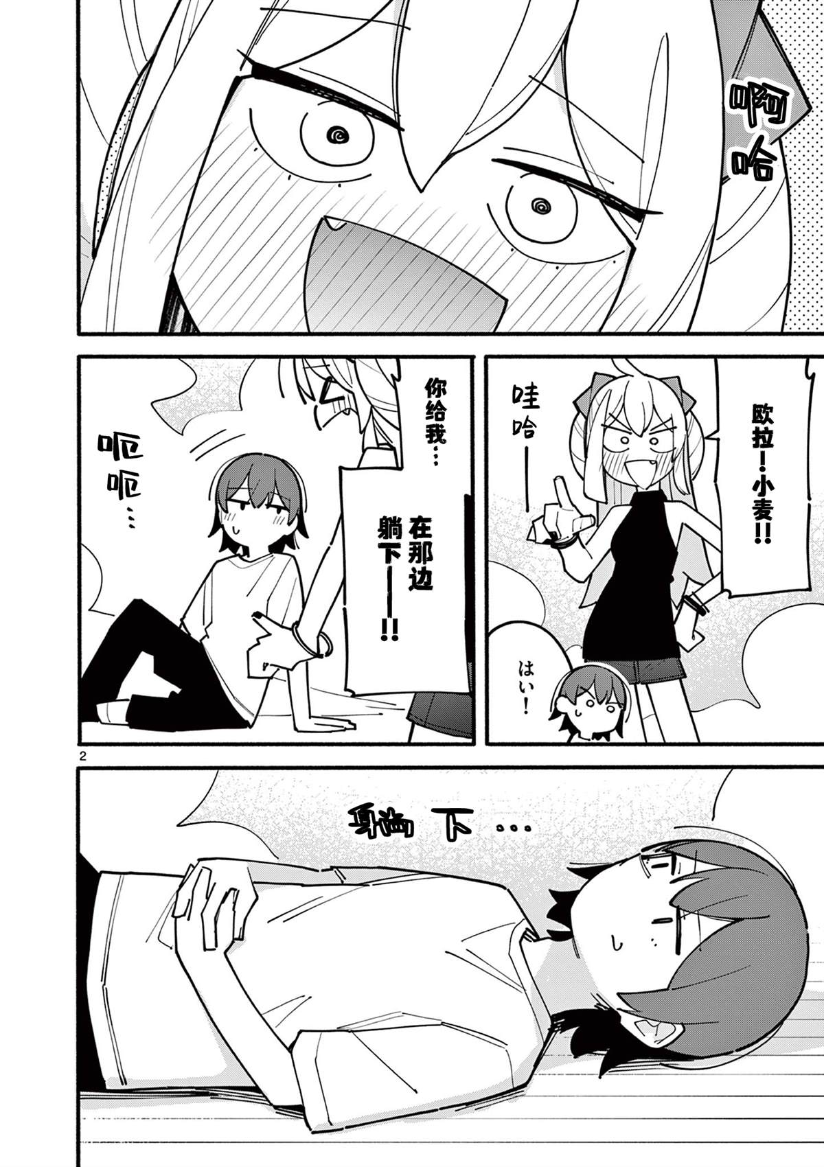 天才魔女没魔了解说漫画,第67话2图
