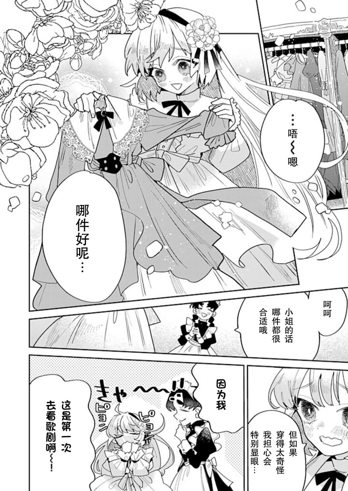 死而复生千金漫画,第31话2图