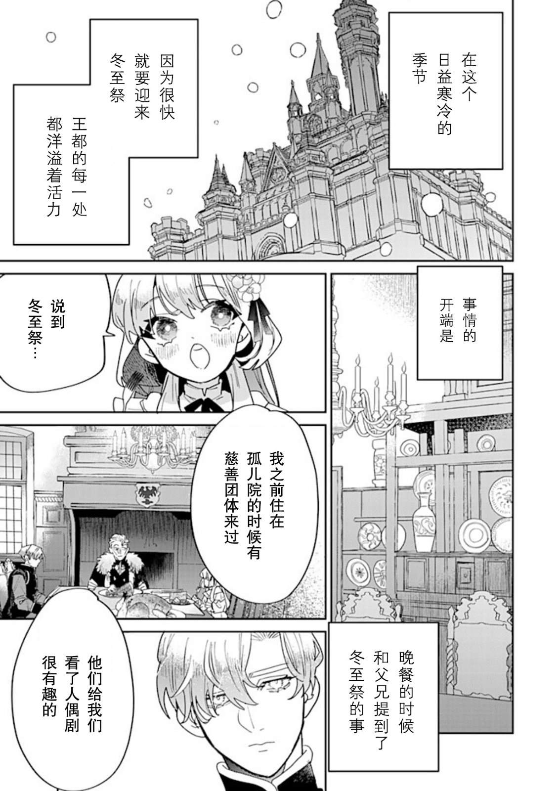 死而复生千金漫画,第31话3图