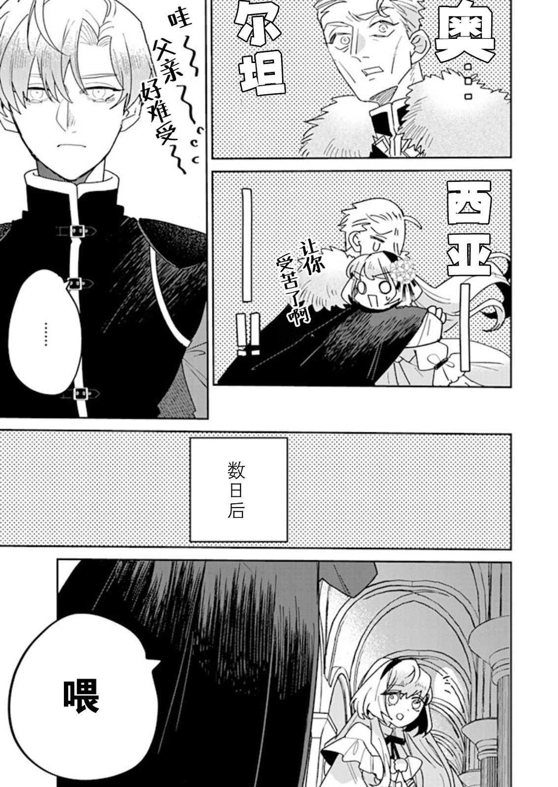 死而复生千金漫画,第31话5图
