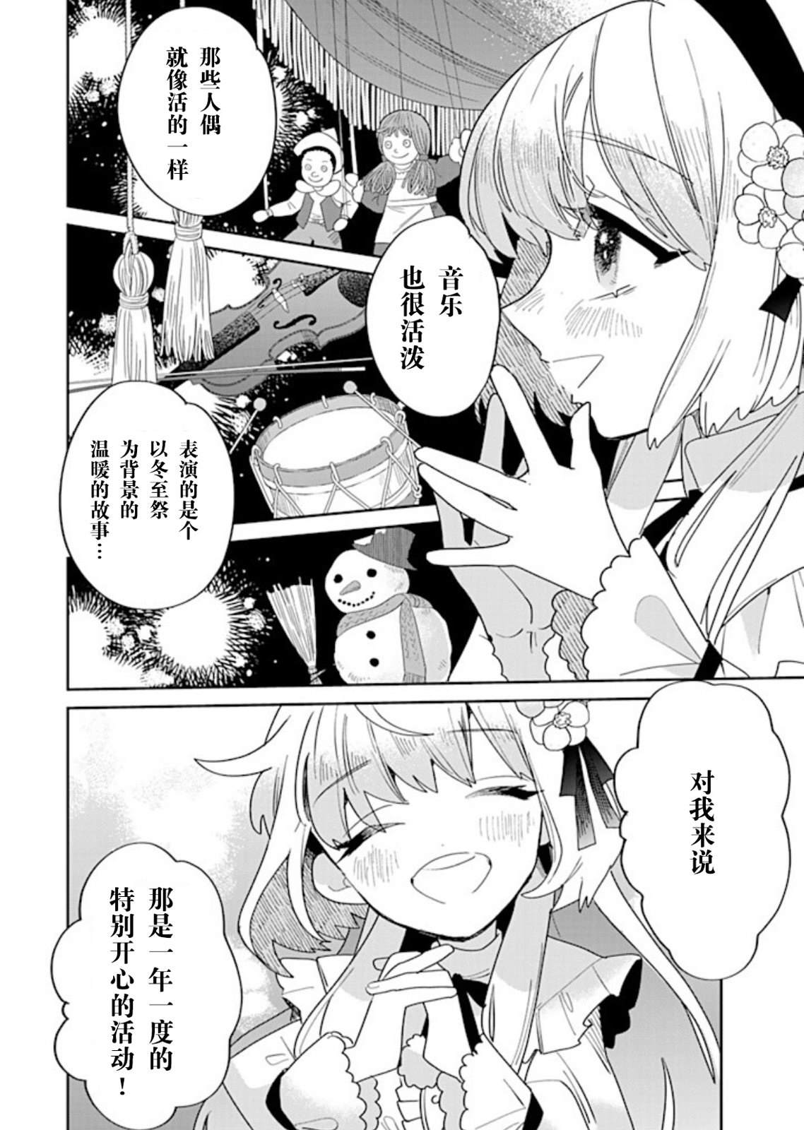 死而复生千金漫画,第31话4图