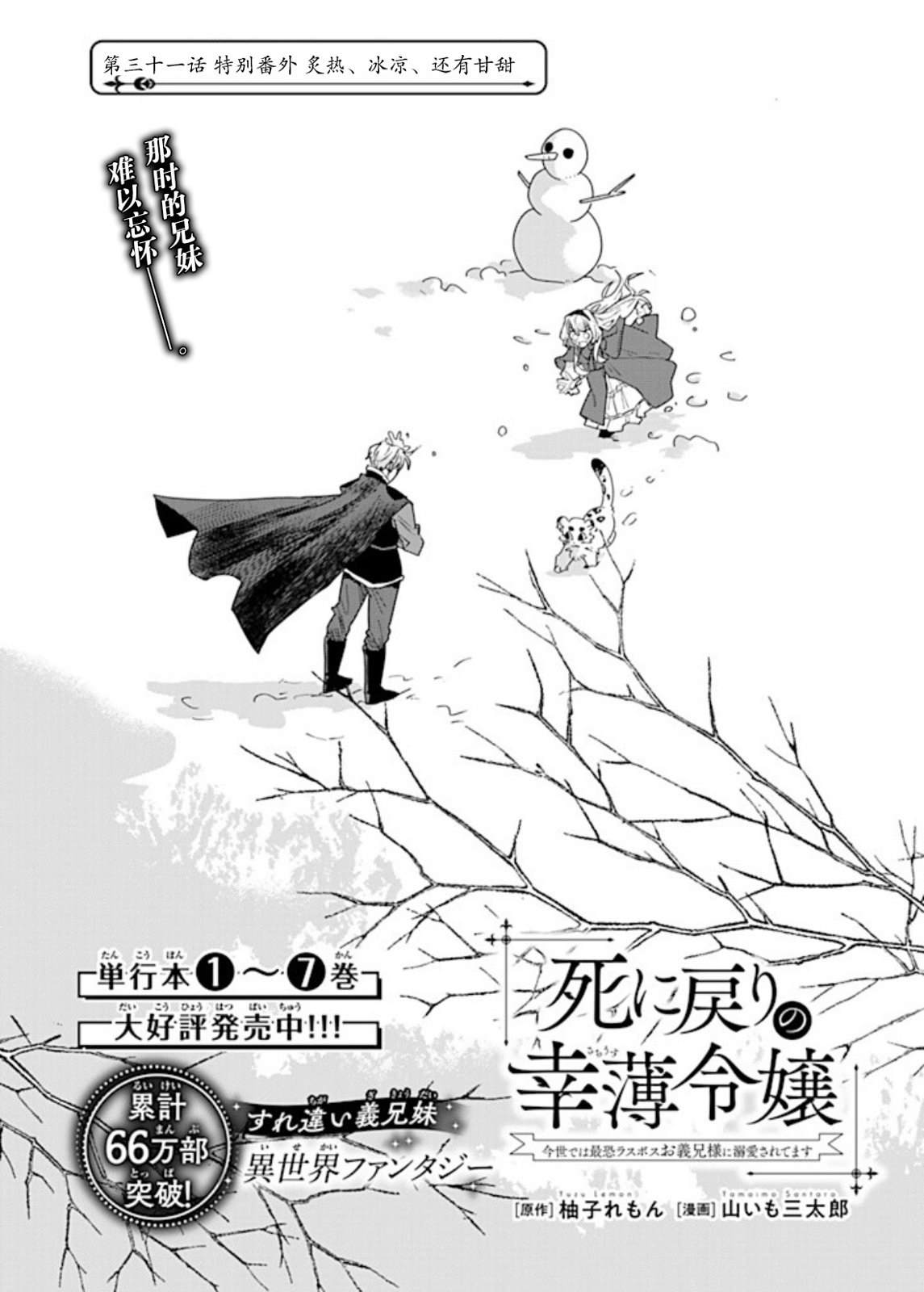 死而复生千金漫画,第31话1图