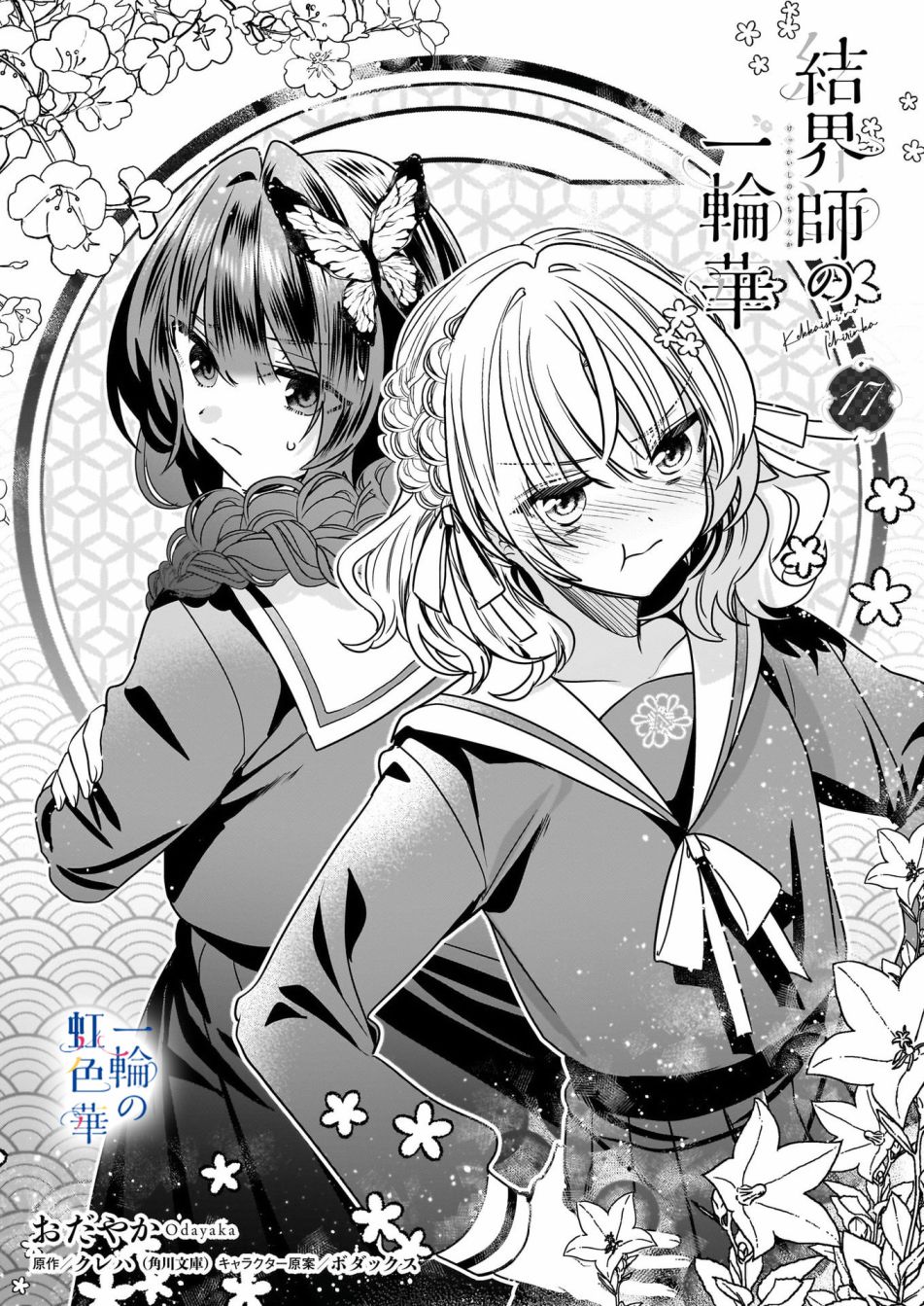 结界师能力漫画,第17话2图