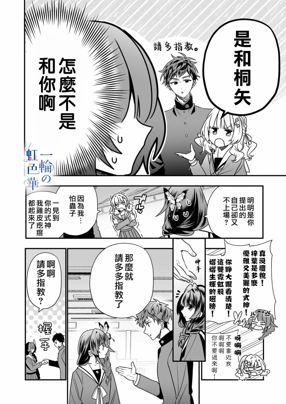 结界师能力漫画,第17话5图