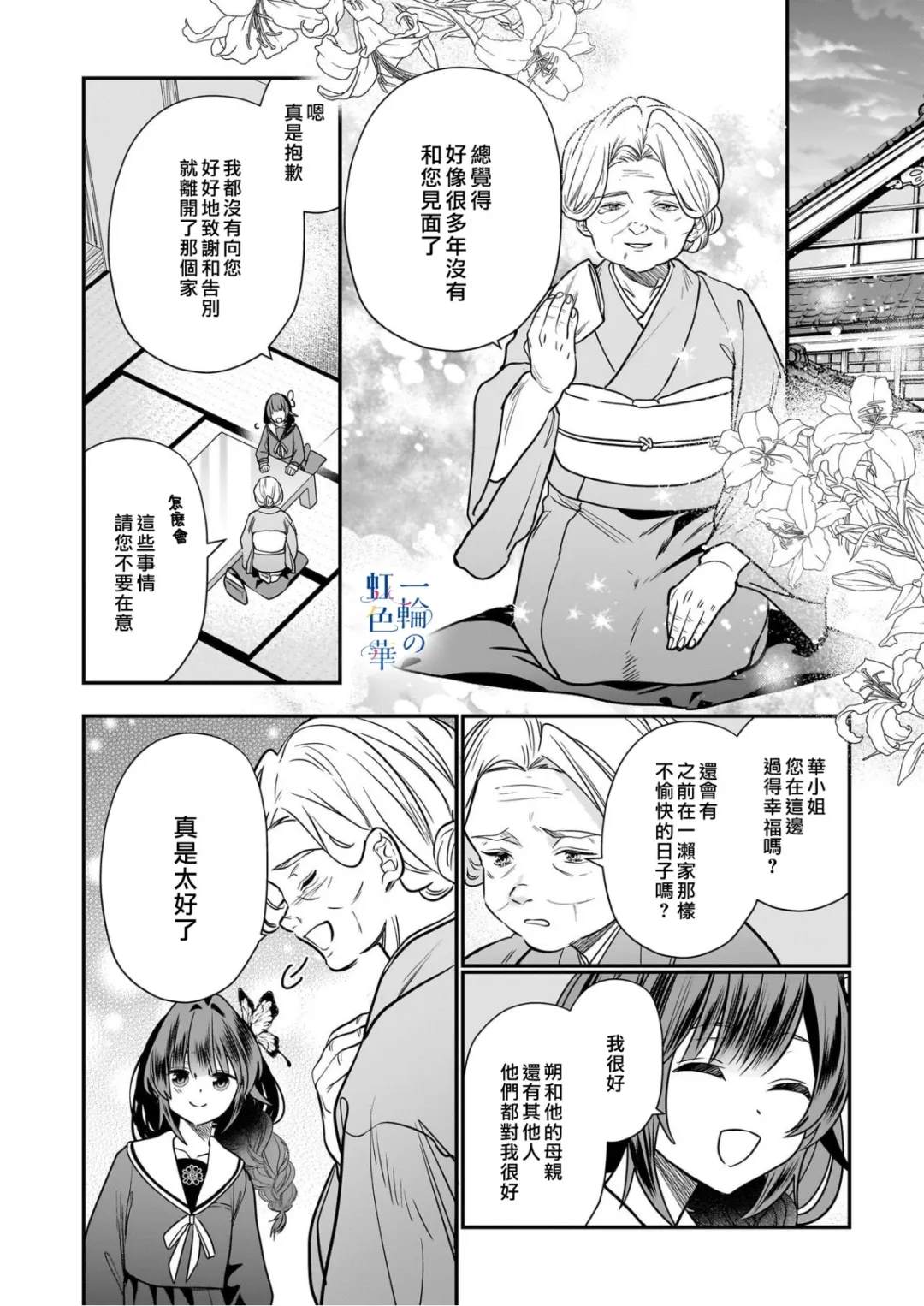 结界师第一节讲解漫画,第20话4图