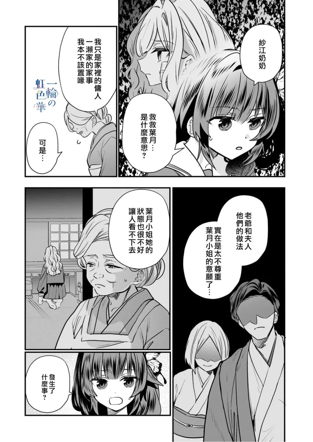 结界师第一节讲解漫画,第20话5图