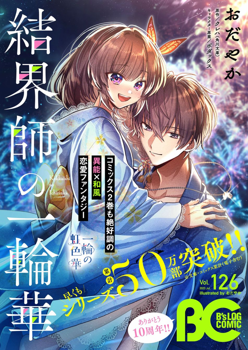 结界师能力漫画,第17话1图