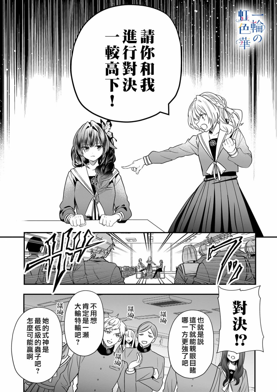 结界师能力漫画,第17话3图