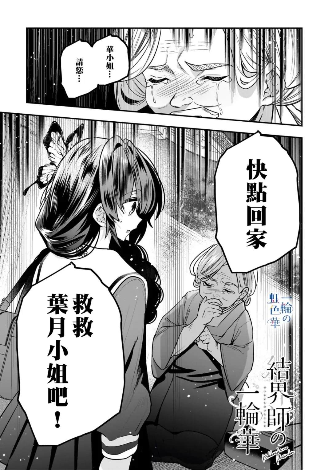 结界师第一节讲解漫画,第20话1图