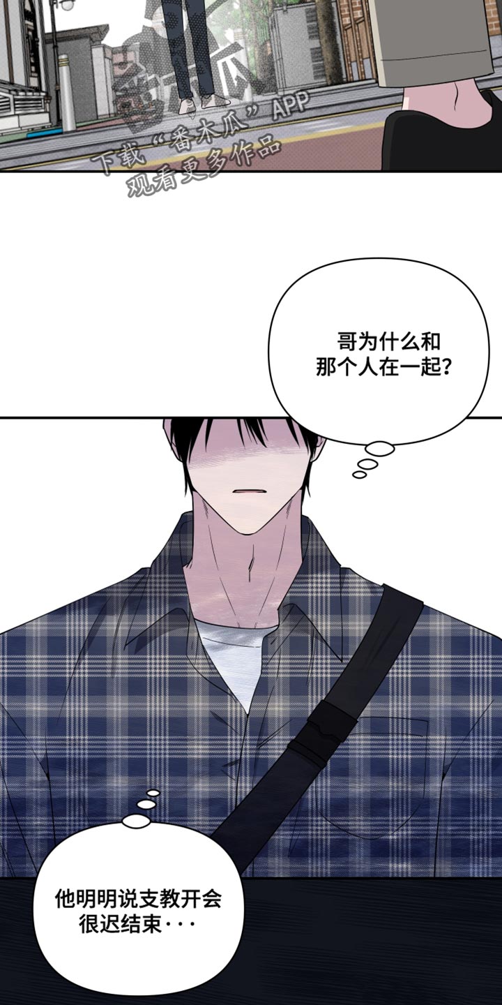 祝你好运dj漫画,第92话2图