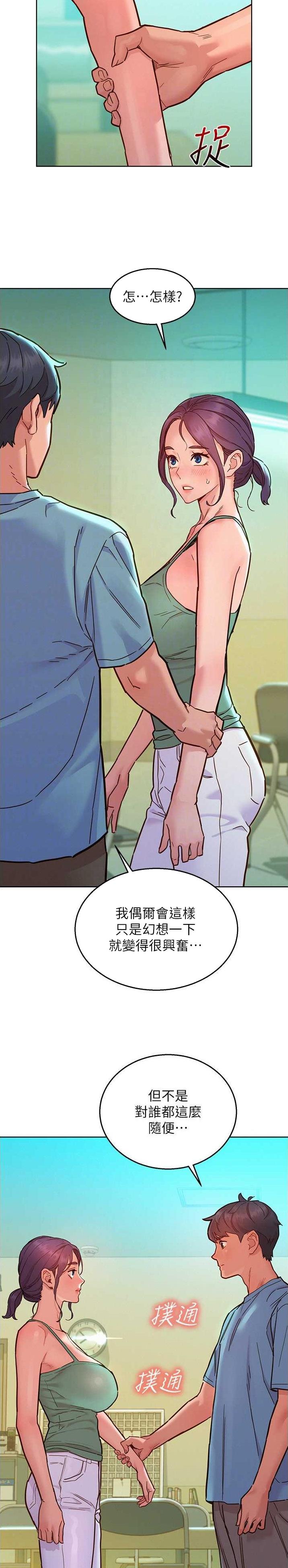 友情万岁漫画免费观看无删减漫画,第124话2图