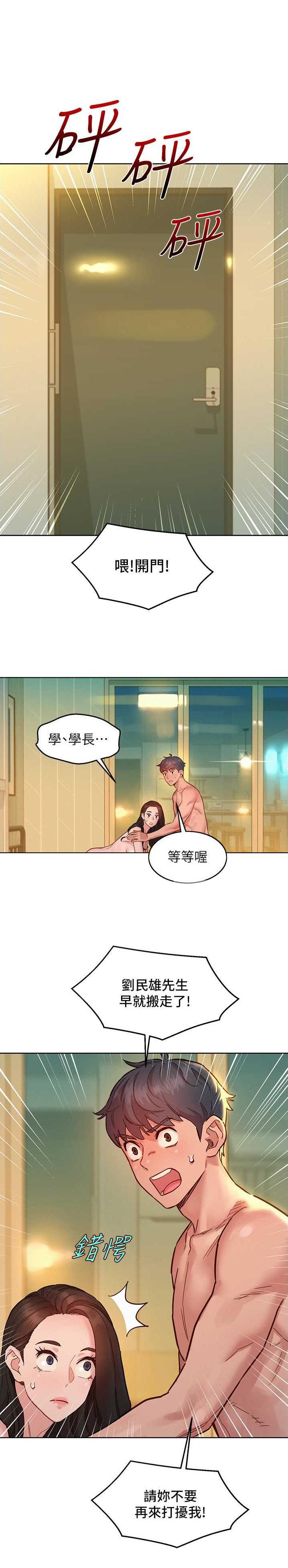 友情万岁 漫画免费漫画,第129话1图