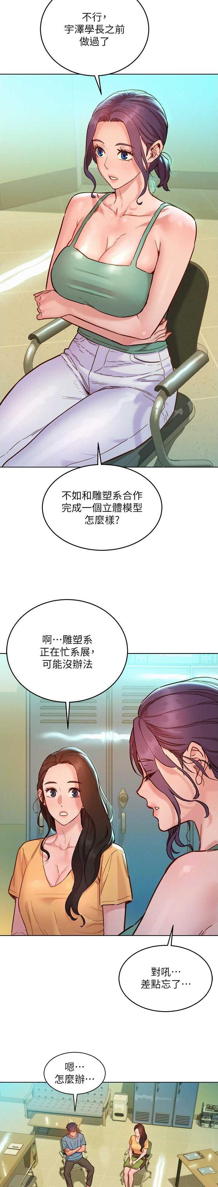 友情万岁漫画免费阅读全集漫画,第123话2图