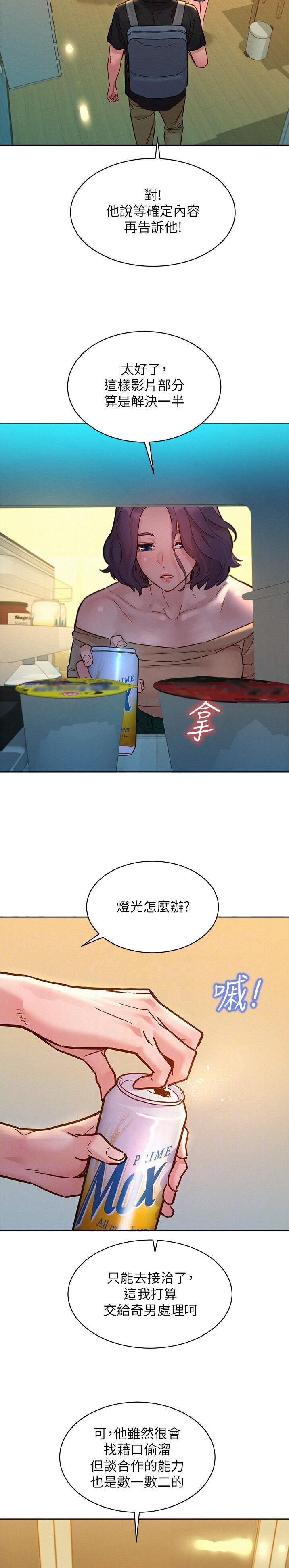 友情万岁互道珍重漫画,第126话4图