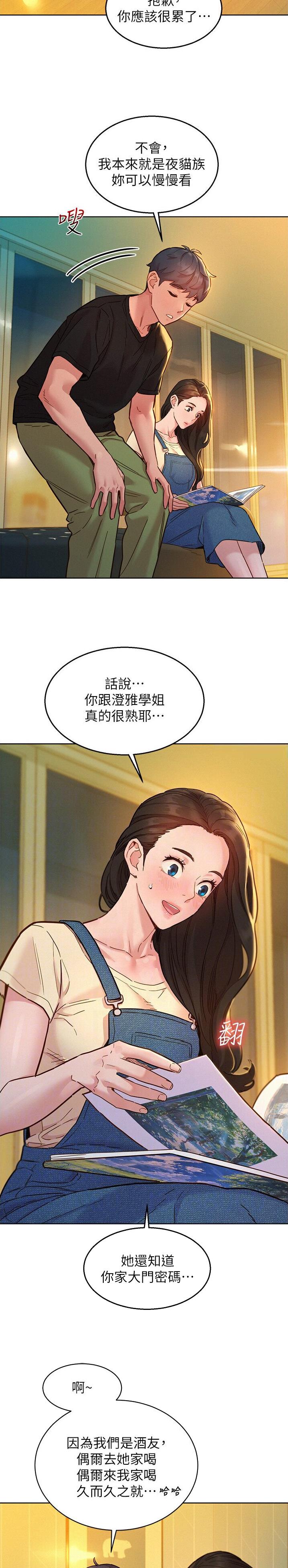 友情万岁还是友谊万岁漫画,第127话2图