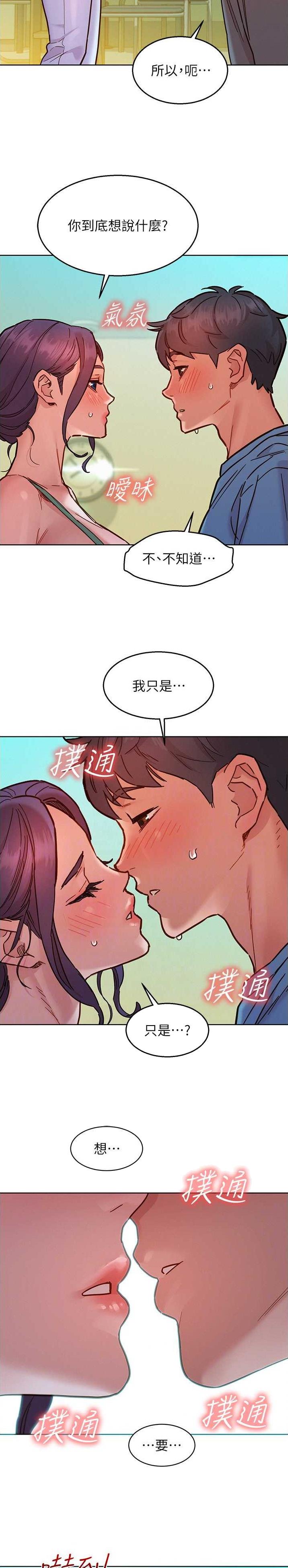 友情万岁漫画免费观看无删减漫画,第124话3图