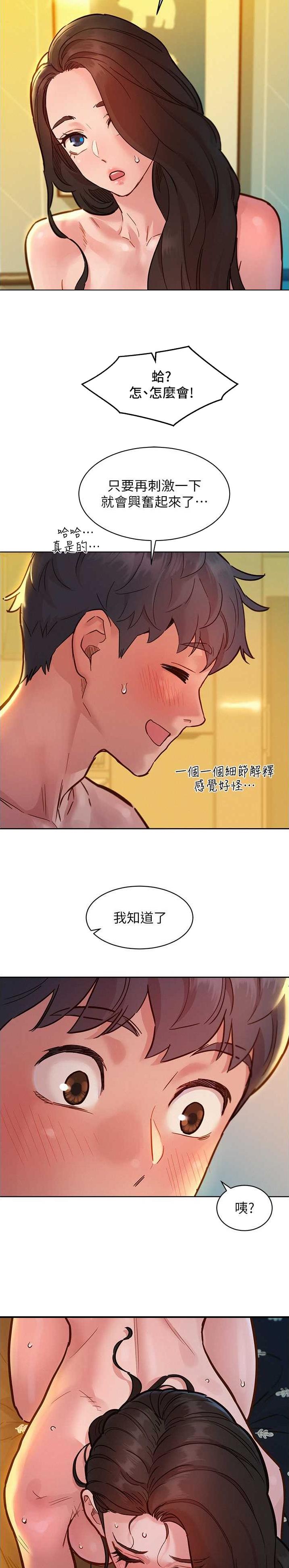 友情万岁 漫画免费漫画,第129话4图