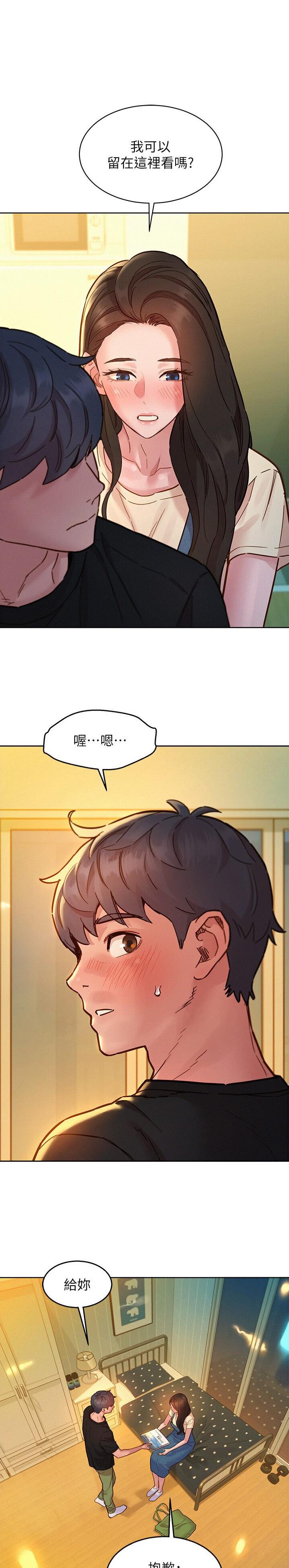 友情万岁还是友谊万岁漫画,第127话1图