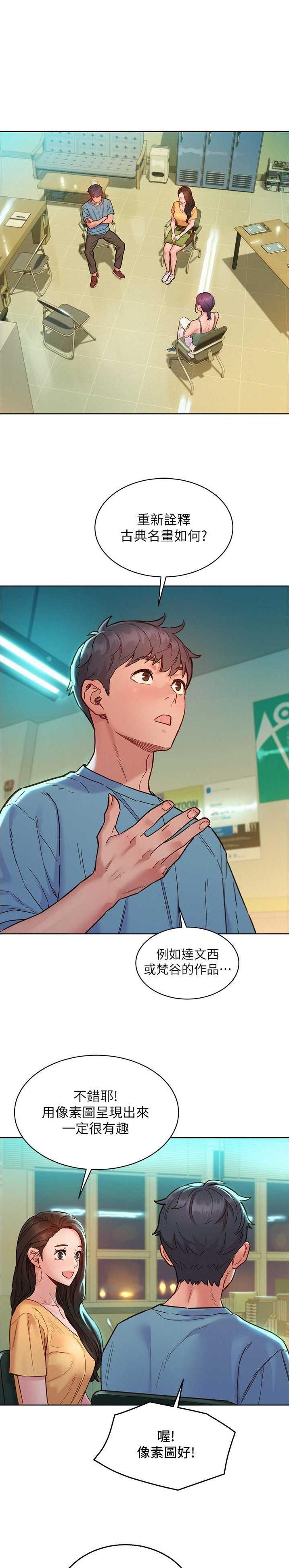 友情万岁漫画免费阅读全集漫画,第123话1图