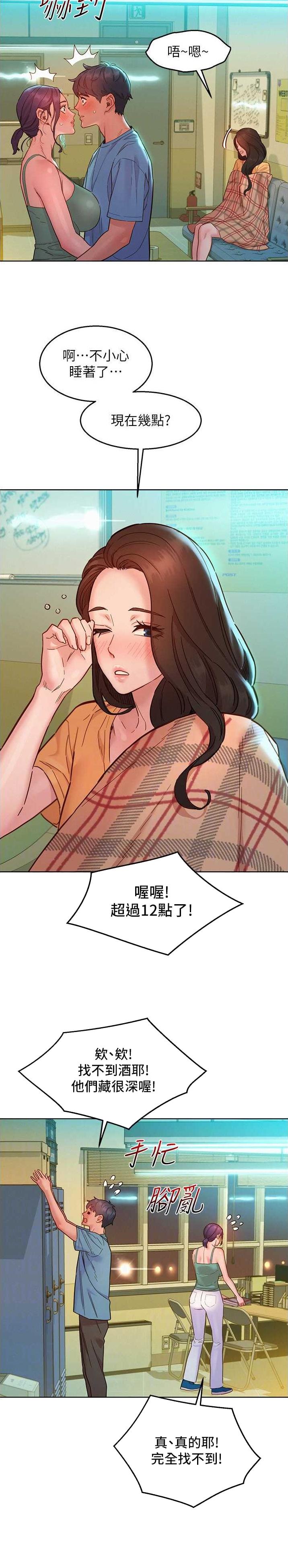 友情万岁漫画免费观看无删减漫画,第124话4图