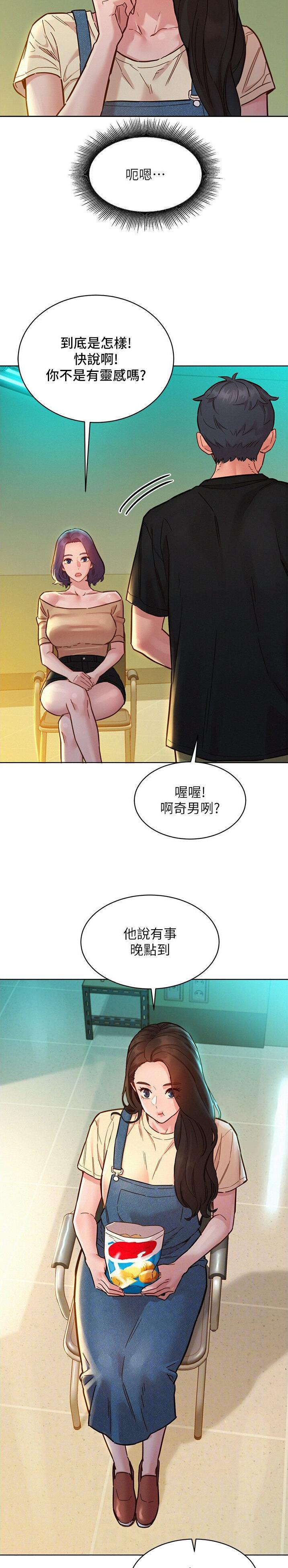 友谊万岁上一句漫画,第125话2图