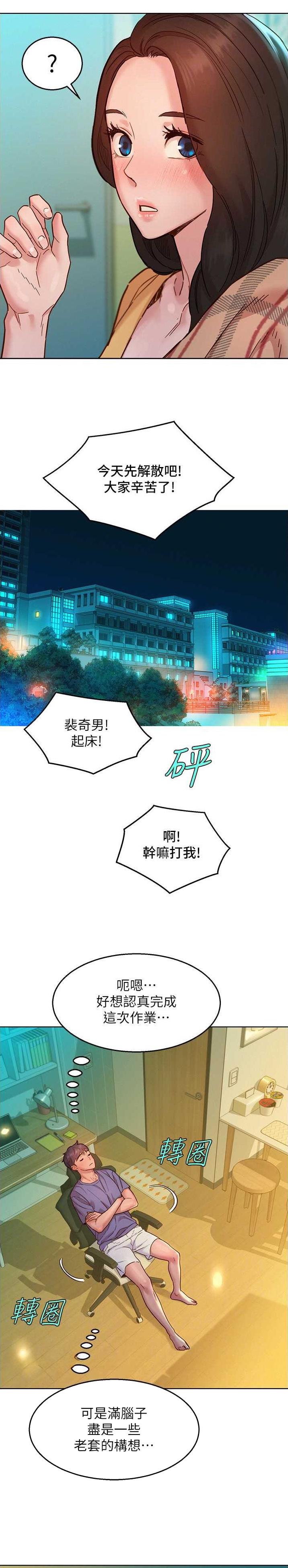 友情万岁漫画免费观看无删减漫画,第124话5图