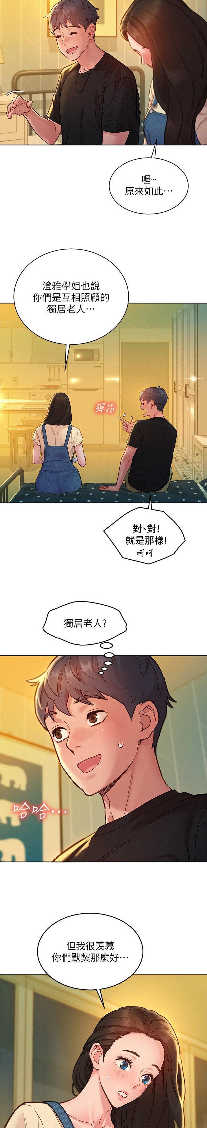 友情万岁还是友谊万岁漫画,第127话3图