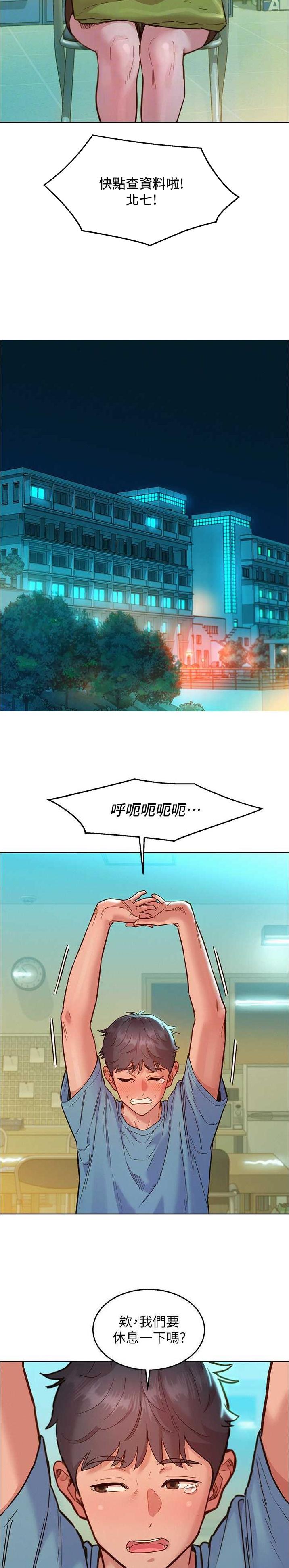 友情万岁漫画免费阅读全集漫画,第123话5图