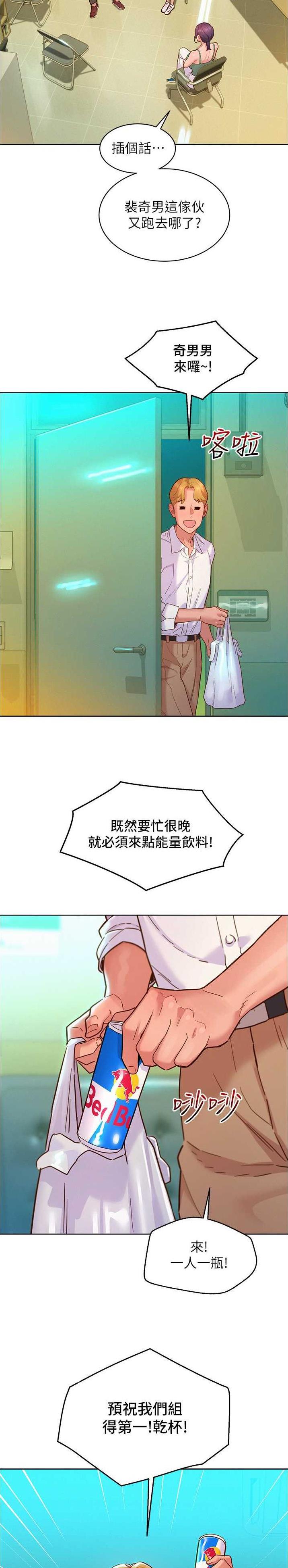友情万岁漫画免费阅读全集漫画,第123话3图