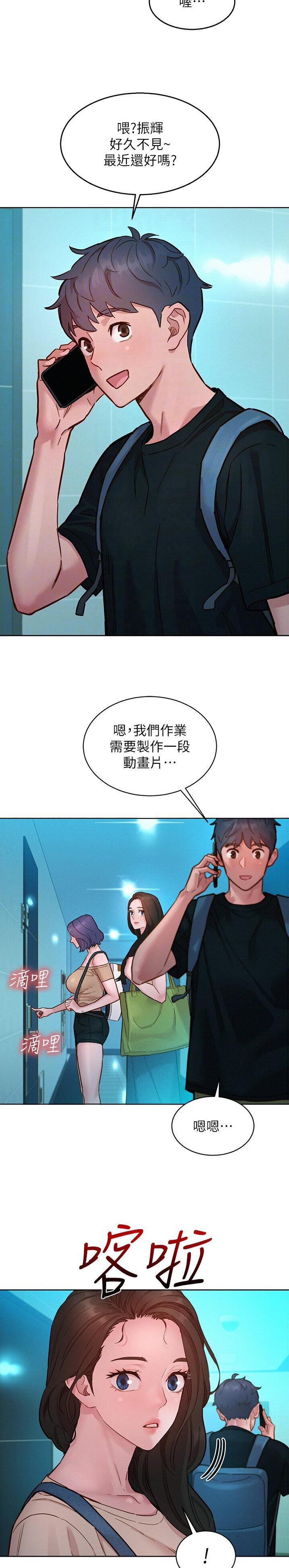 友情万岁互道珍重漫画,第126话2图