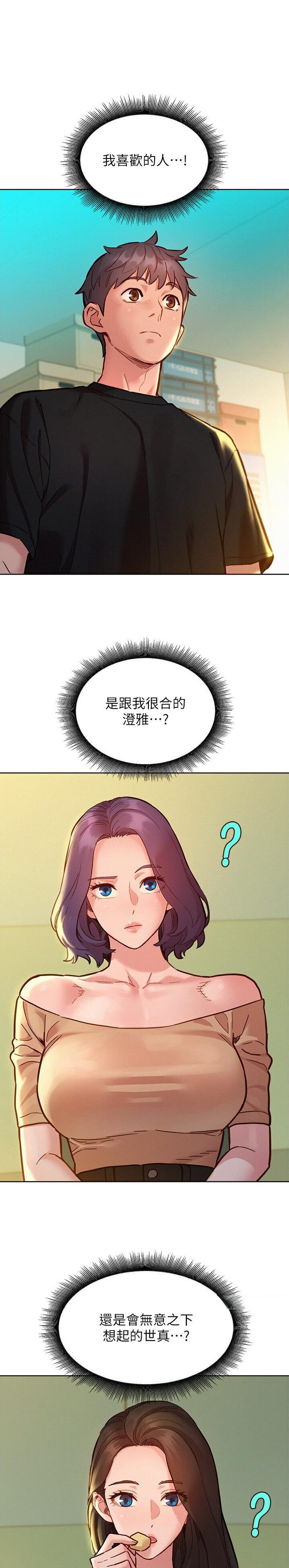 友谊万岁上一句漫画,第125话1图