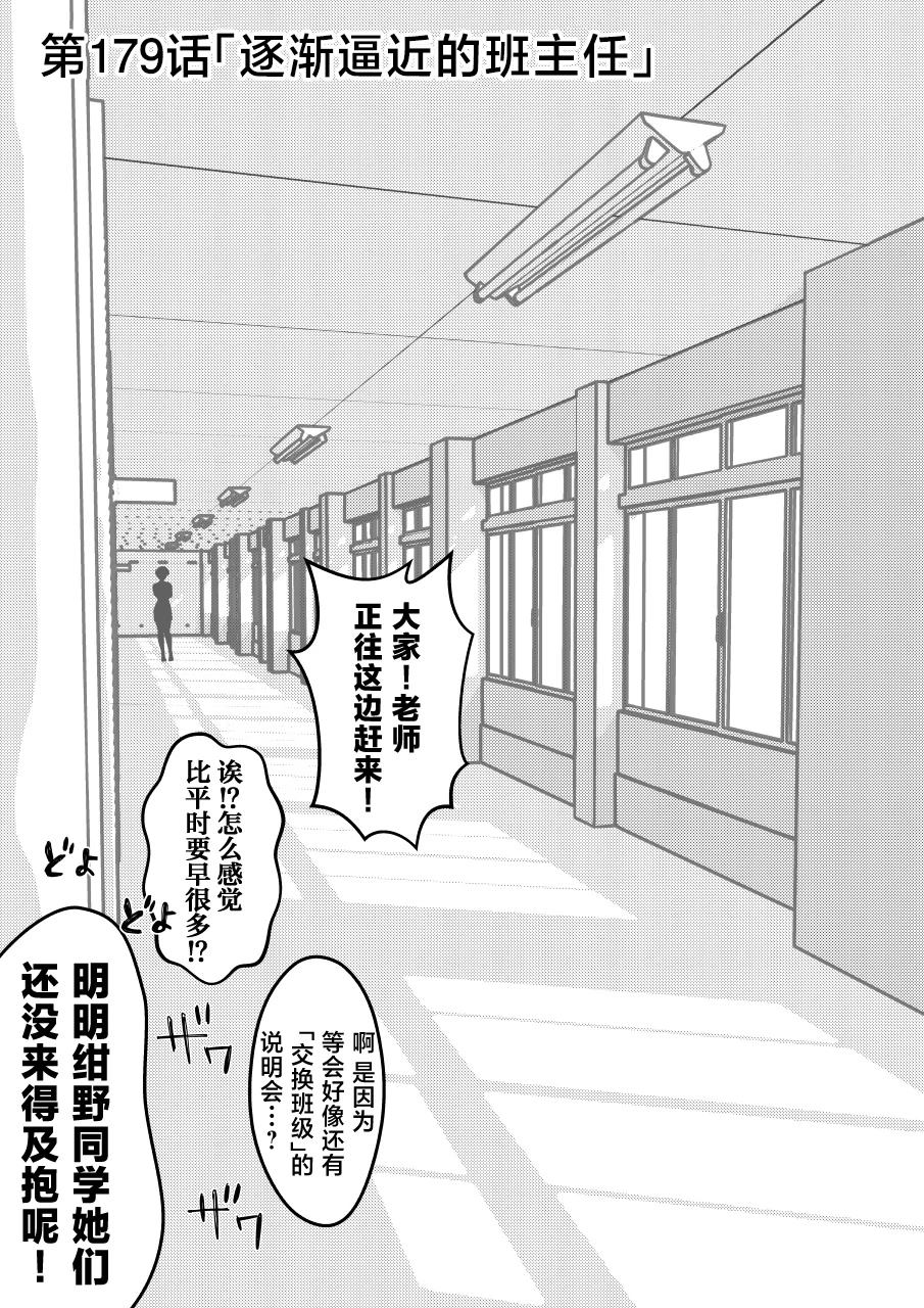 男女1比10的世界漫画,第179话1图