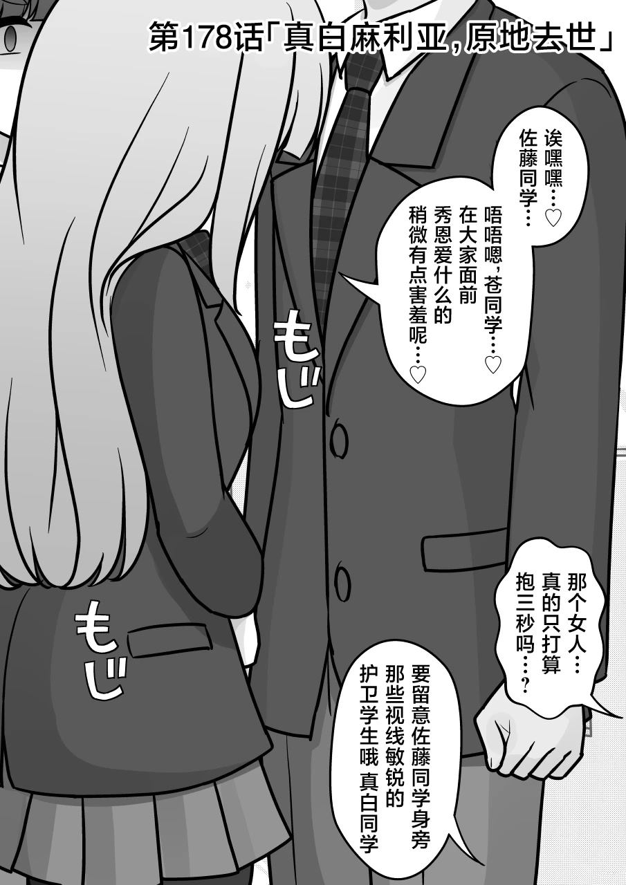 男女1比10的世界漫画,第178话1图
