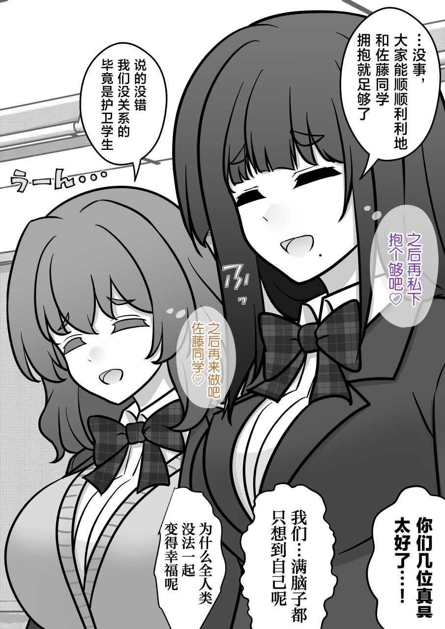 男女1比10的世界漫画,第179话2图