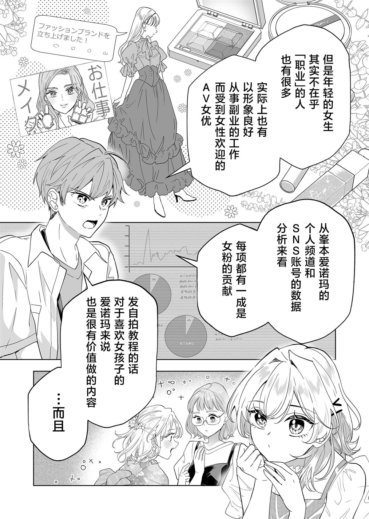 100年的长寿花老桩漫画,第25话5图