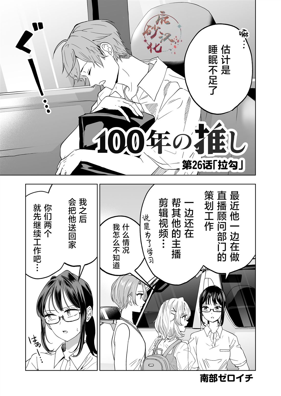 100年的推土机漫画,第26话1图