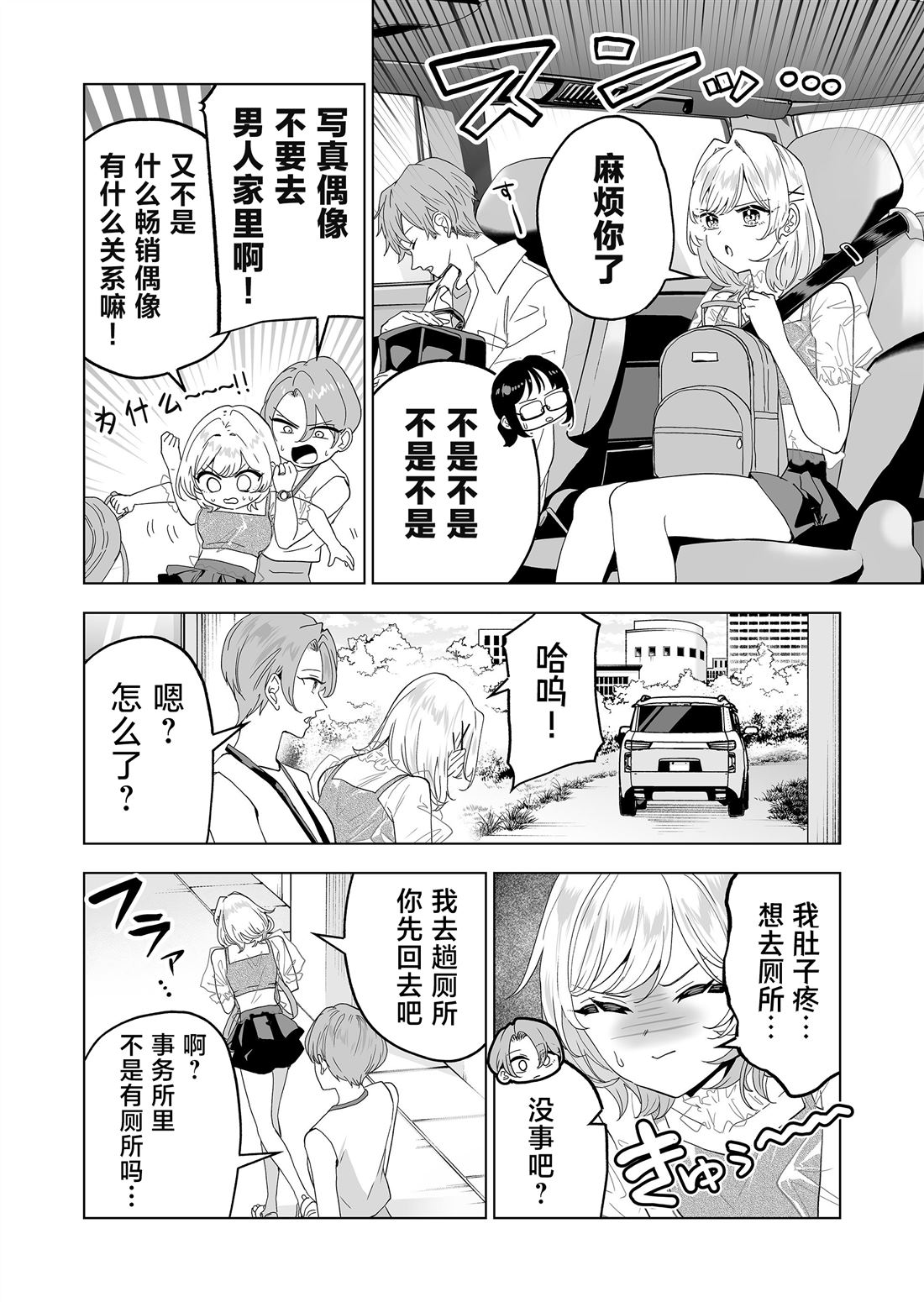 100年的推土机漫画,第26话2图