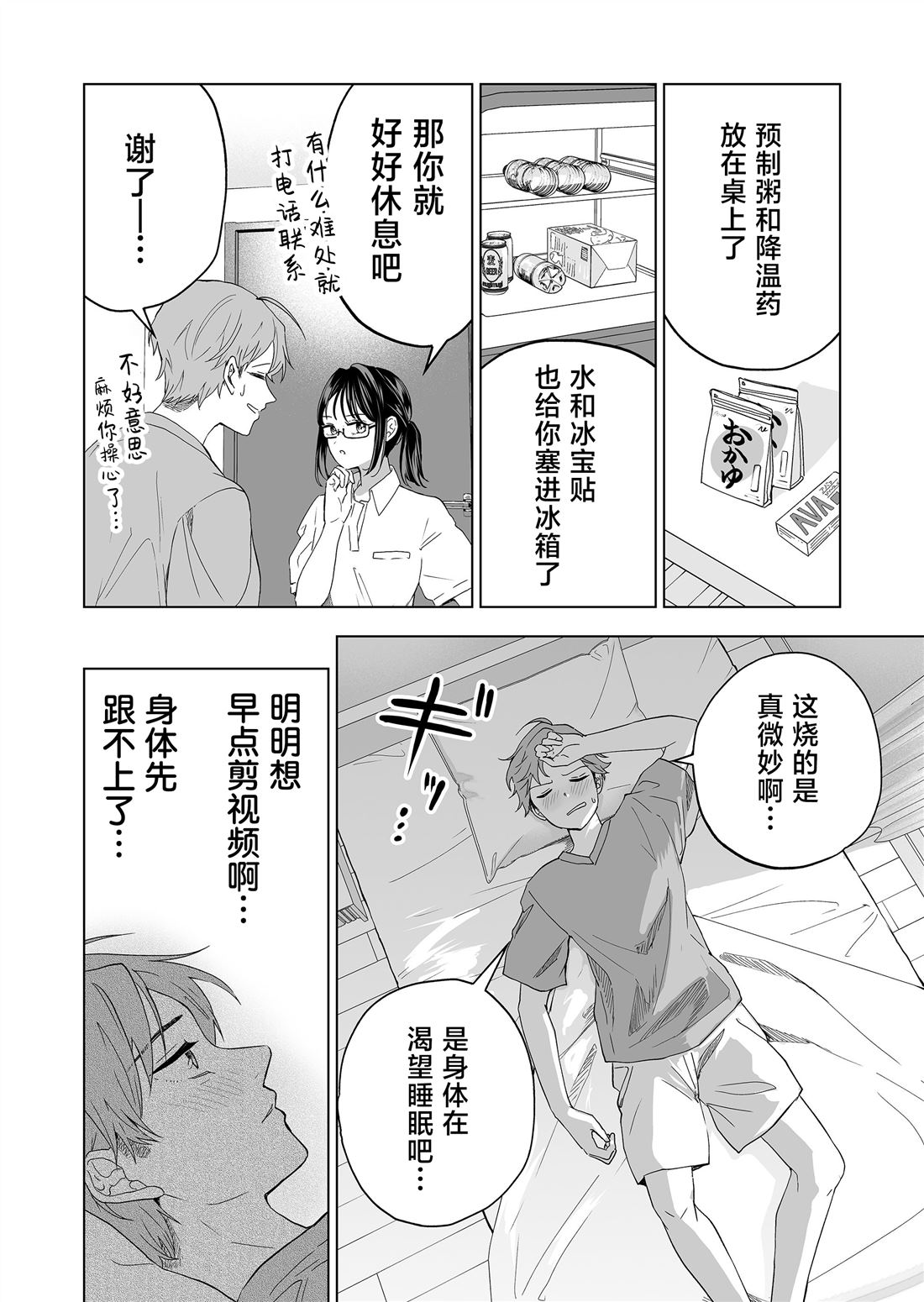 100年的推土机漫画,第26话4图
